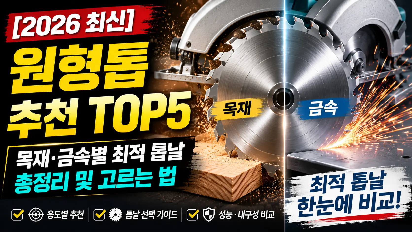 원형톱날 추천 TOP5 이미지